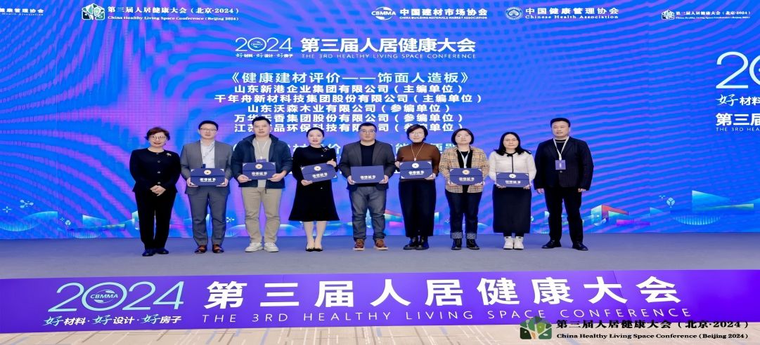 再登高峰！新港亮相2024人居健康大會，實力斬獲多項大獎！