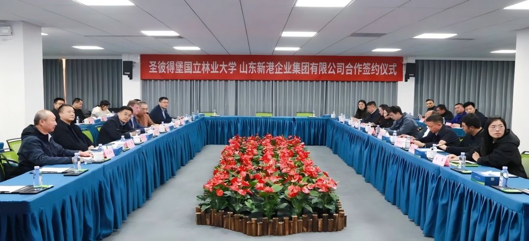 熱烈慶祝新港集團(tuán)&圣彼得堡國立林業(yè)大學(xué)特聘專家簽約儀式圓滿成功！