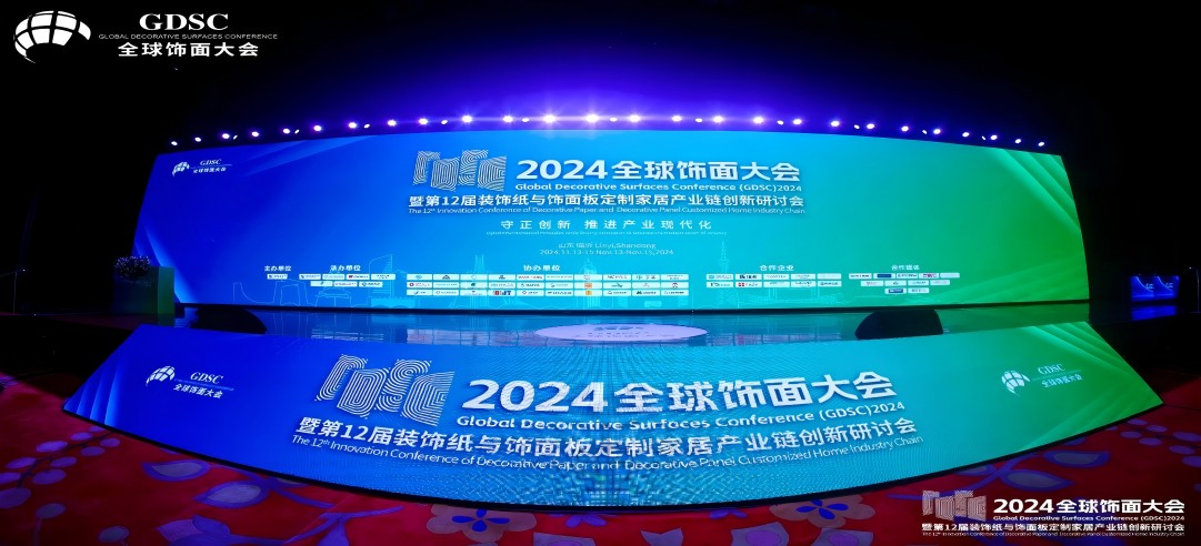 萬眾矚目，載譽綻放！新港集團(tuán)作為承辦單位，精彩亮相2024全球飾面大會