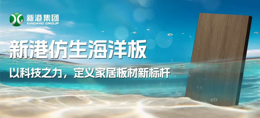 全國首款！新港仿生海洋板通過鹽霧測(cè)試，定義“海洋級(jí)”抗腐蝕標(biāo)桿