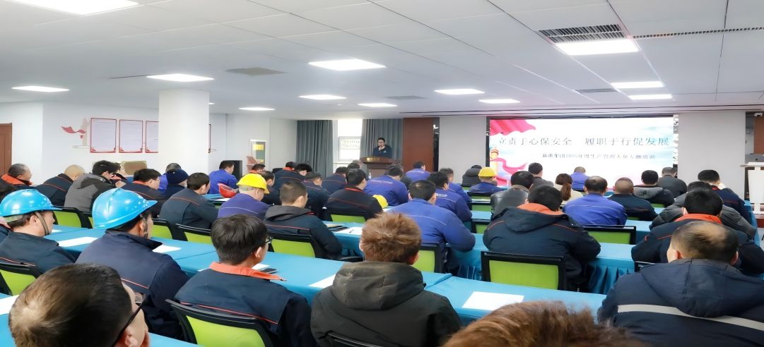 新港集團(tuán)組織召開2025年度生產(chǎn)管理人員專題培訓(xùn)會(huì)