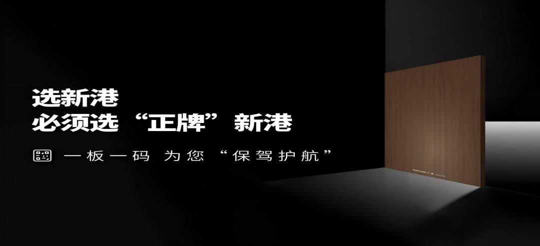 新港仿生精板正品溯源必看！5大防偽絕招+全流程揭秘！