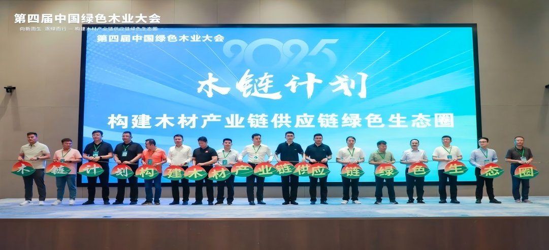 新港集團(tuán)榮膺 “木鏈計(jì)劃” 認(rèn)證，低碳之路引領(lǐng)木業(yè)綠色革新