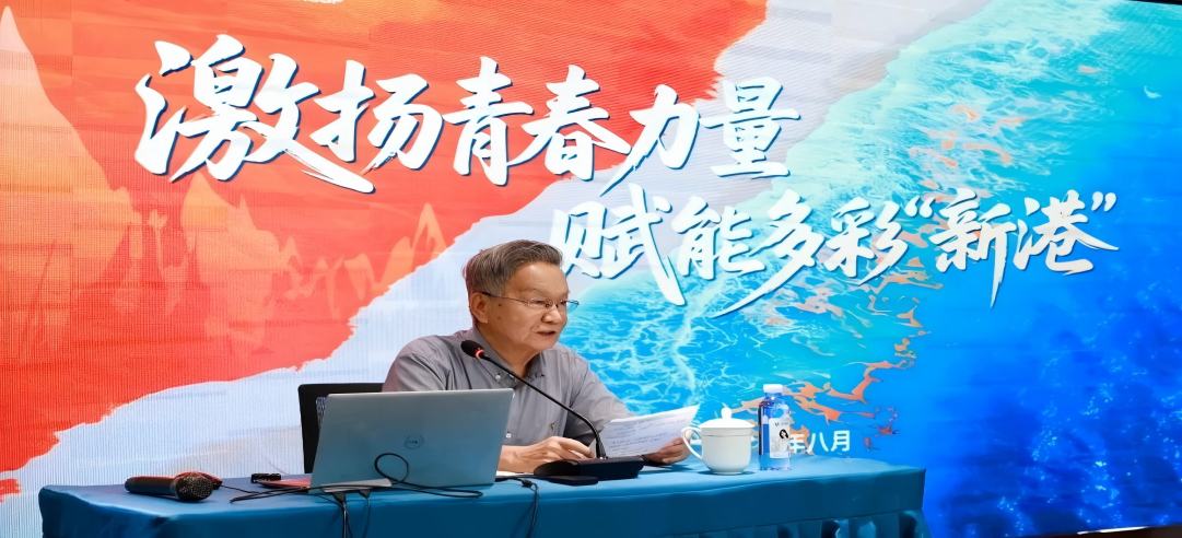 院士講堂第二課：《激揚(yáng)青春力量，賦能多彩“新港”》！