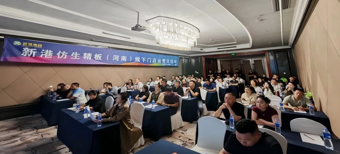 逆勢破局拆解終端密碼！新港門店賦能計(jì)劃全面啟航